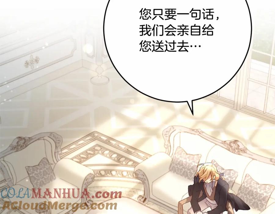 混球的姐姐 第9话 登门拜访 第89页
