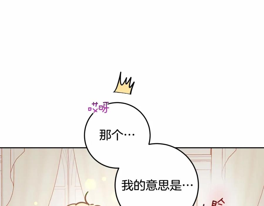 混球的姐姐 第9话 登门拜访 第115页