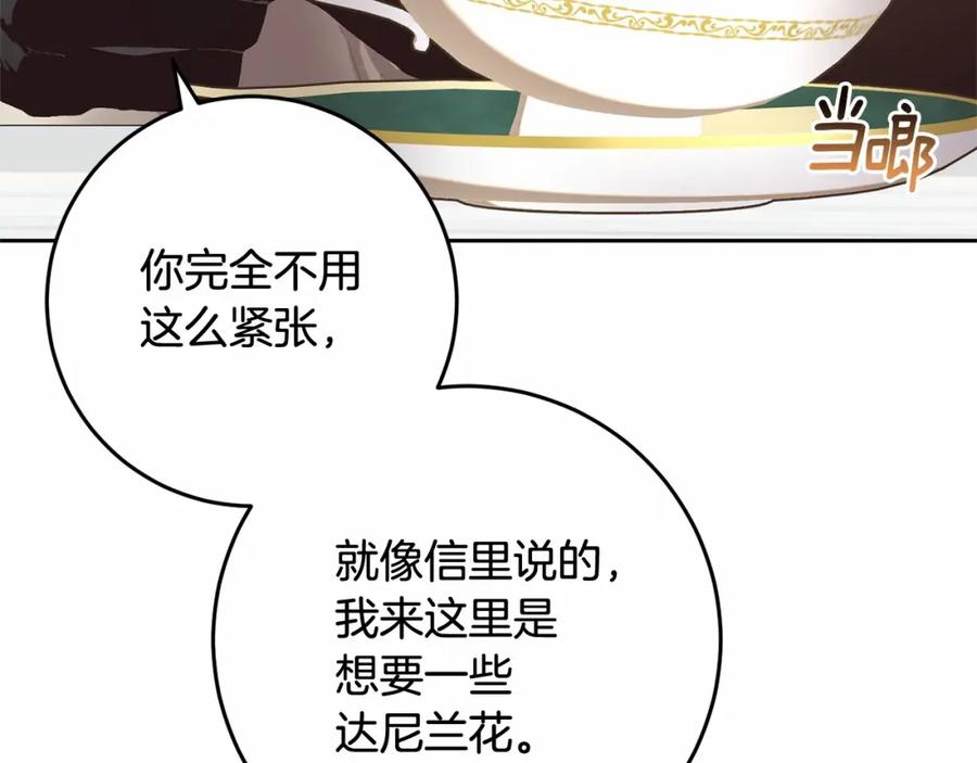 混球的姐姐 第9话 登门拜访 第87页