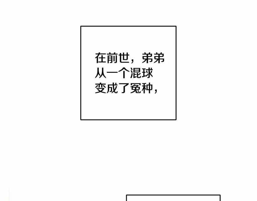 混球的姐姐 第9话 登门拜访 第22页