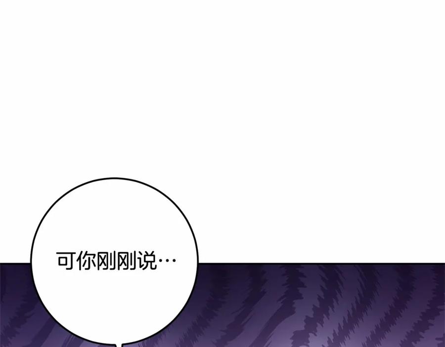 混球的姐姐 第10话 生日宴舞伴 第120页