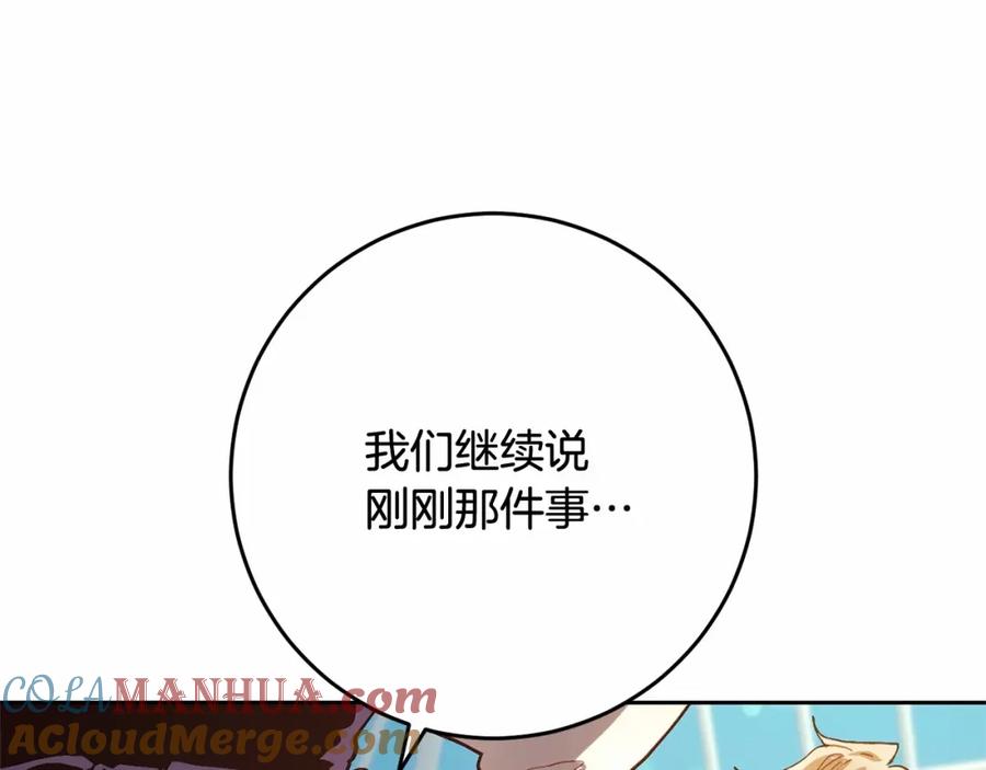 混球的姐姐 第10话 生日宴舞伴 第65页