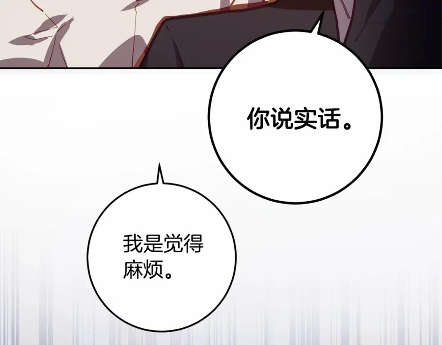 混球的姐姐 第10话 生日宴舞伴 第163页