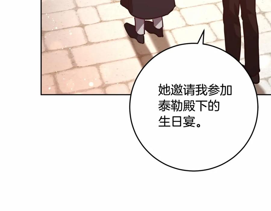 混球的姐姐 第10话 生日宴舞伴 第111页