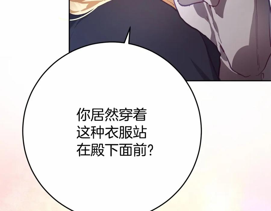 混球的姐姐 第10话 生日宴舞伴 第151页
