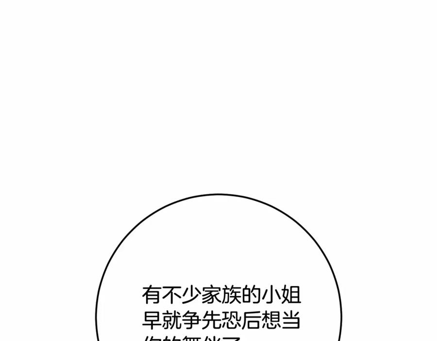 混球的姐姐 第10话 生日宴舞伴 第112页