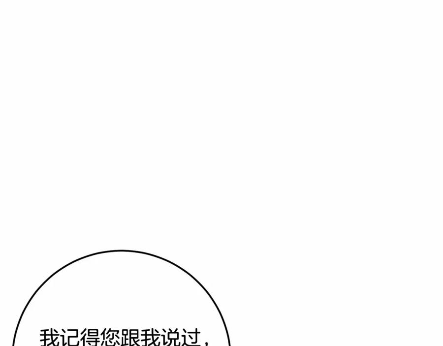 混球的姐姐 第10话 生日宴舞伴 第67页