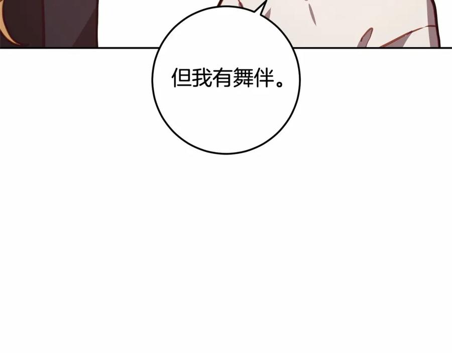 混球的姐姐 第10话 生日宴舞伴 第122页