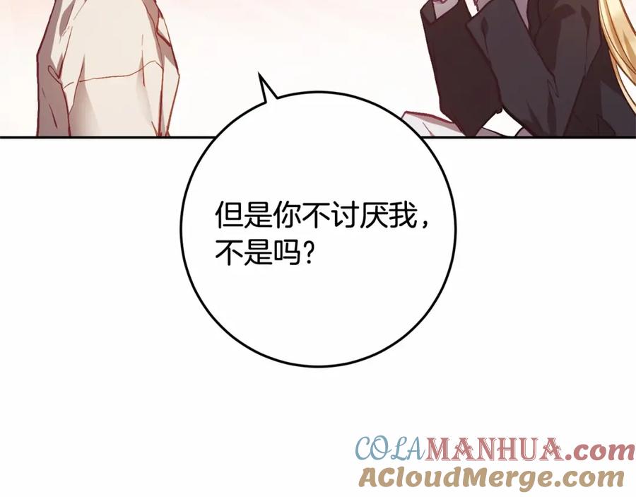混球的姐姐 第10话 生日宴舞伴 第181页