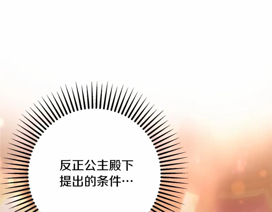 混球的姐姐 第10话 生日宴舞伴 第195页