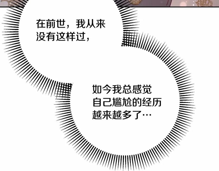 混球的姐姐 第10话 生日宴舞伴 第78页