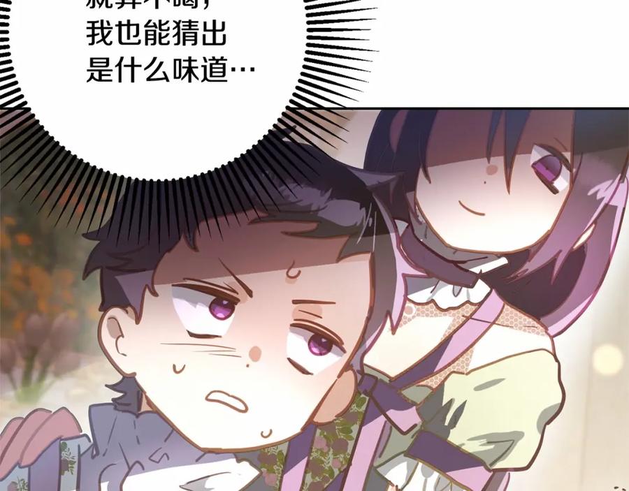混球的姐姐 第11话 难喝的解药 第122页
