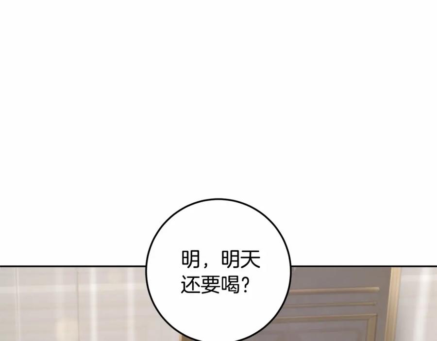 混球的姐姐 第11话 难喝的解药 第164页