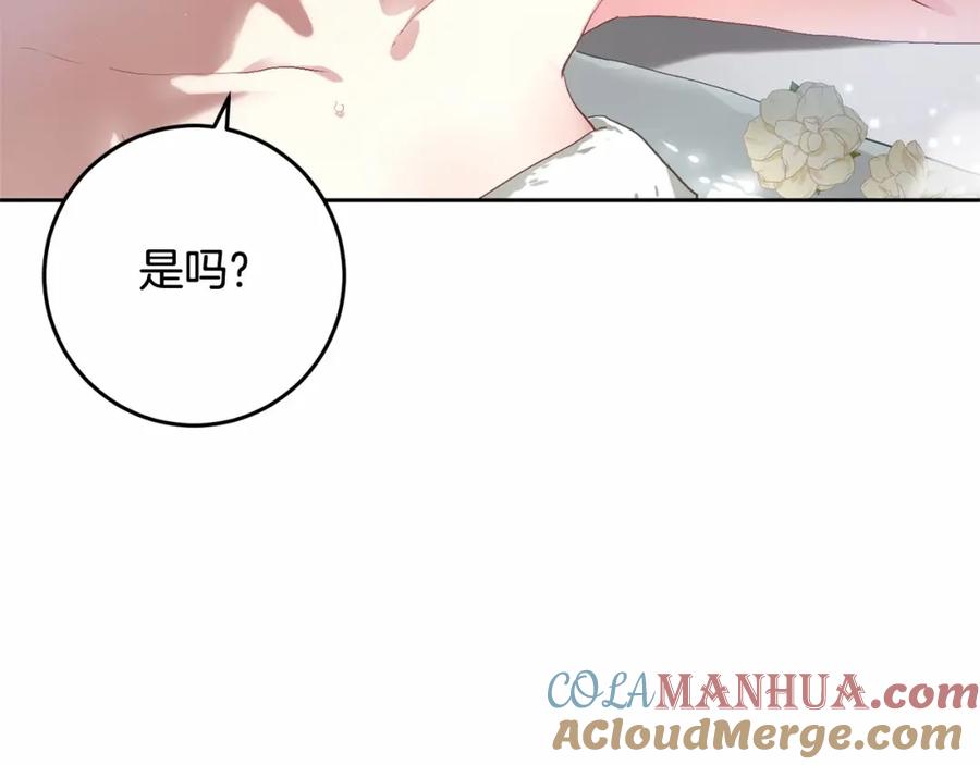 混球的姐姐 第11话 难喝的解药 第193页