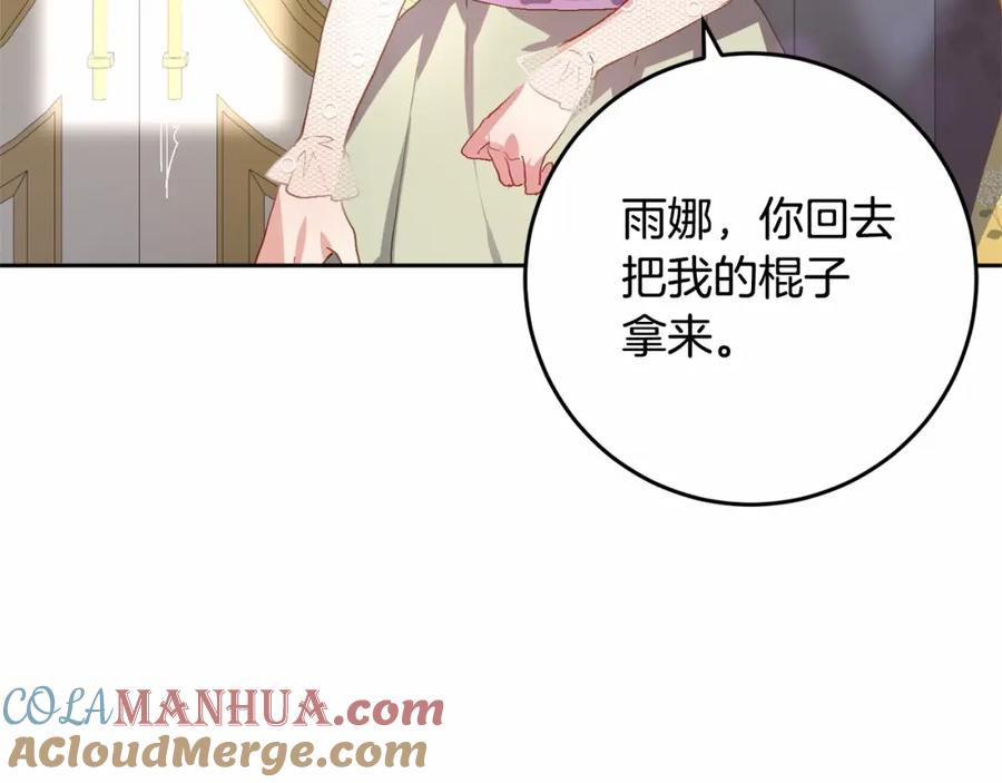 混球的姐姐 第11话 难喝的解药 第177页