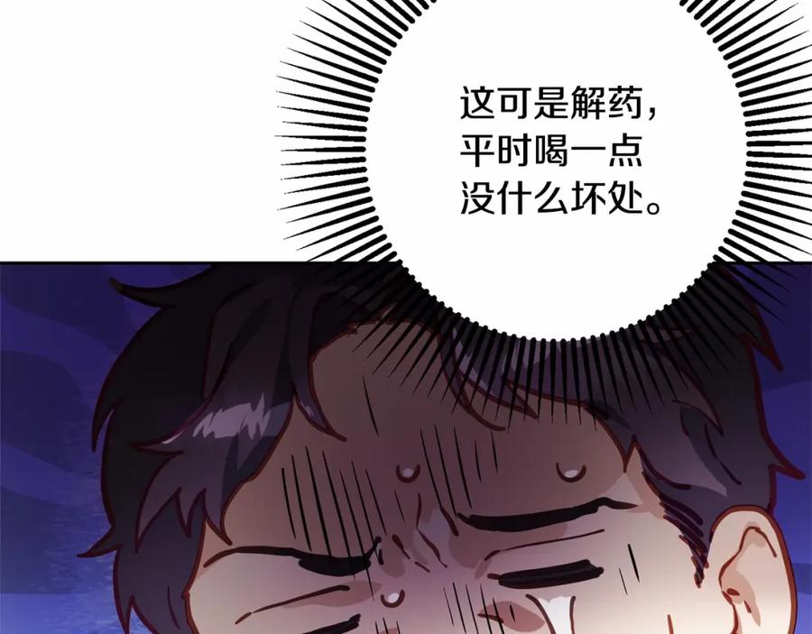 混球的姐姐 第11话 难喝的解药 第168页