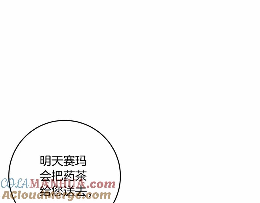混球的姐姐 第11话 难喝的解药 第161页
