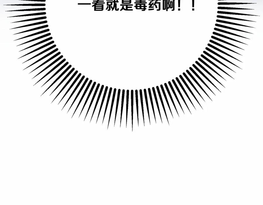 混球的姐姐 第11话 难喝的解药 第34页