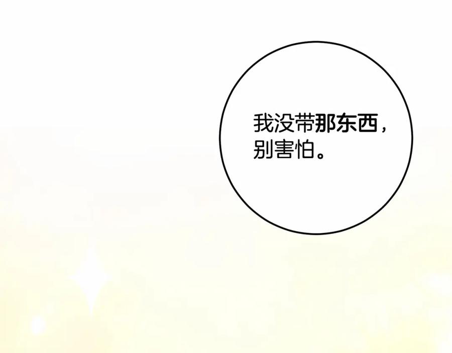 混球的姐姐 第11话 难喝的解药 第110页