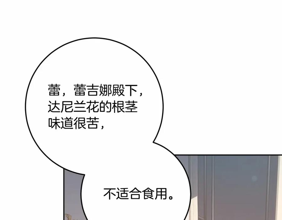 混球的姐姐 第11话 难喝的解药 第14页