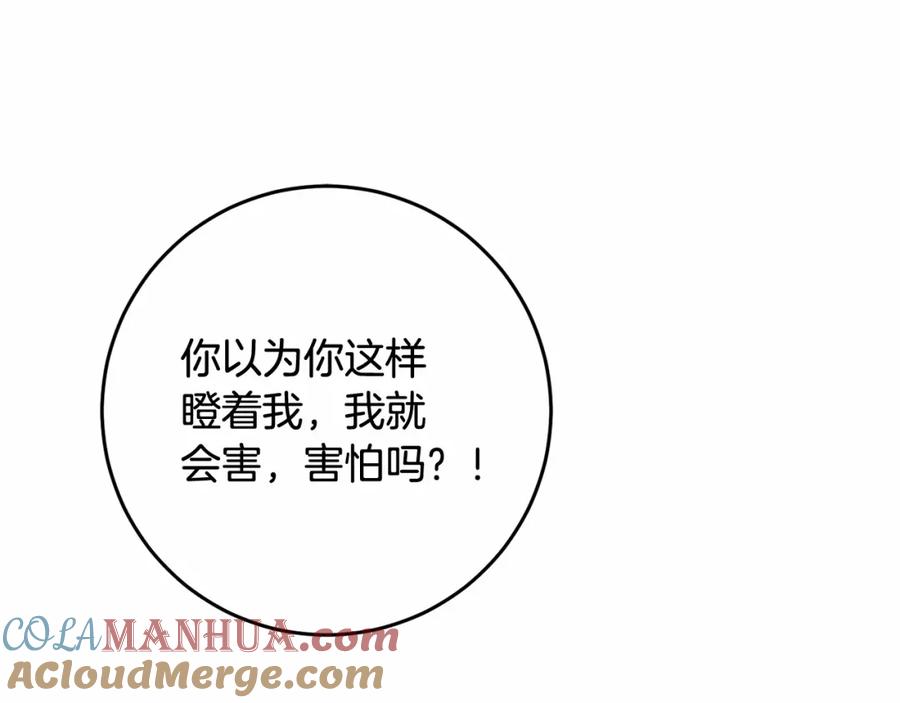混球的姐姐 第11话 难喝的解药 第109页