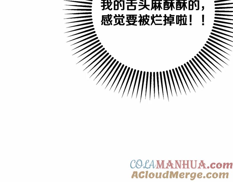 混球的姐姐 第11话 难喝的解药 第105页
