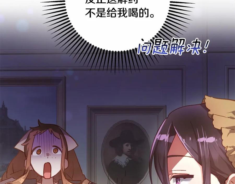 混球的姐姐 第11话 难喝的解药 第55页