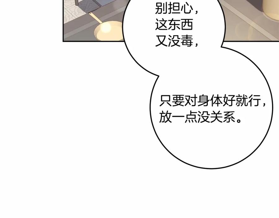 混球的姐姐 第11话 难喝的解药 第16页