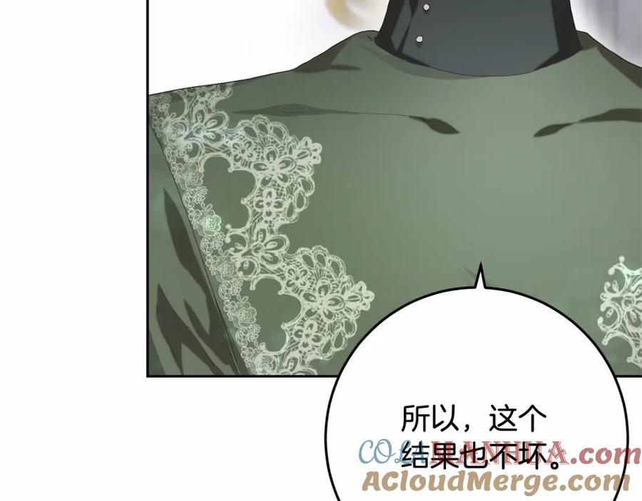 混球的姐姐 第11话 难喝的解药 第201页