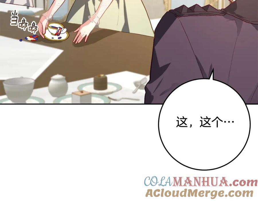 混球的姐姐 第11话 难喝的解药 第137页