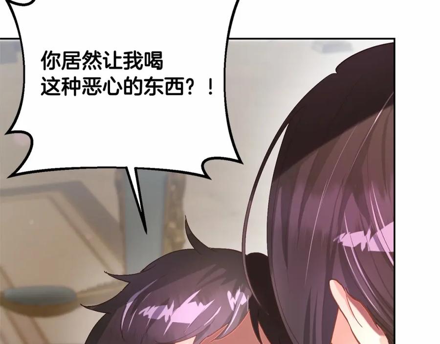 混球的姐姐 第11话 难喝的解药 第118页