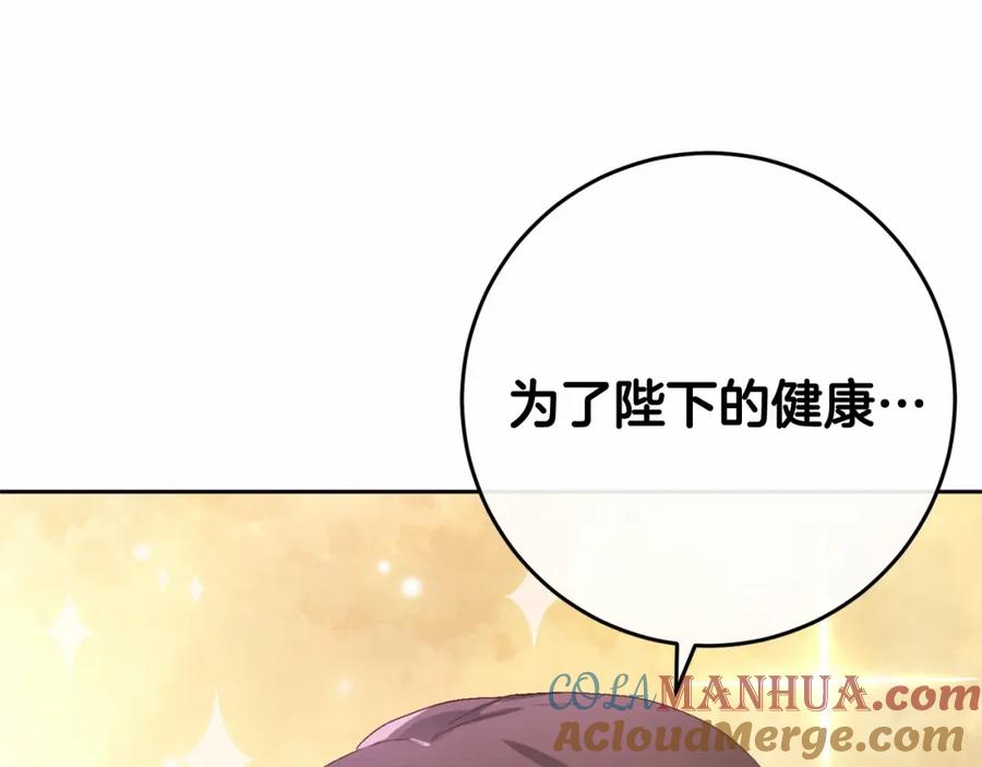 混球的姐姐 第11话 难喝的解药 第141页