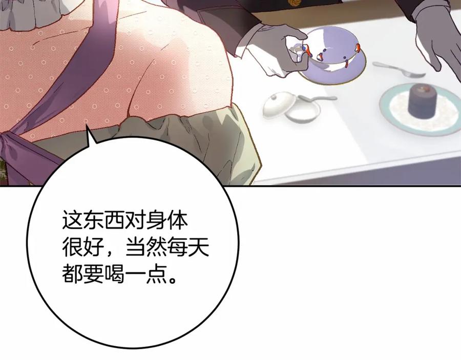 混球的姐姐 第11话 难喝的解药 第166页