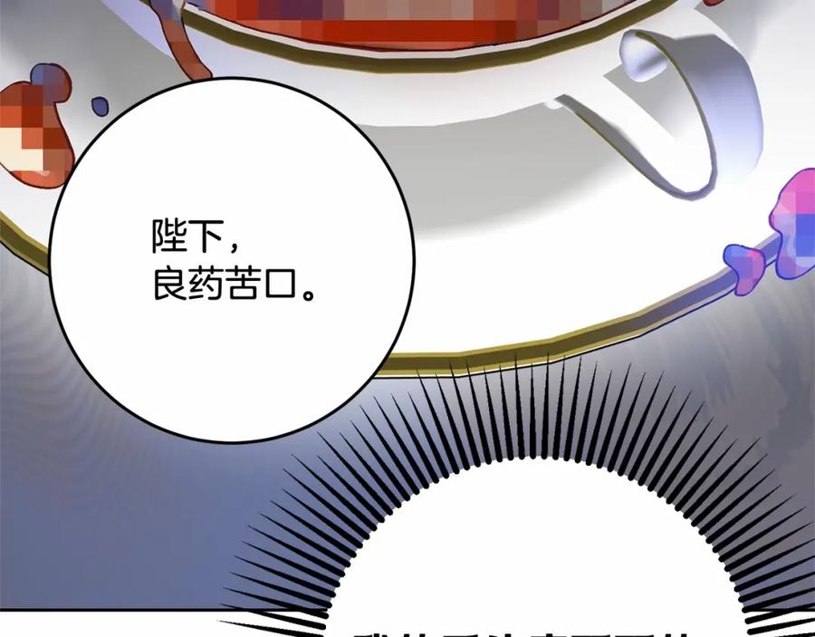 混球的姐姐 第11话 难喝的解药 第104页