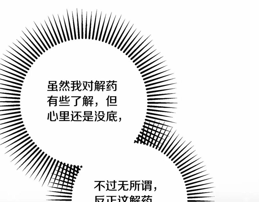 混球的姐姐 第11话 难喝的解药 第54页