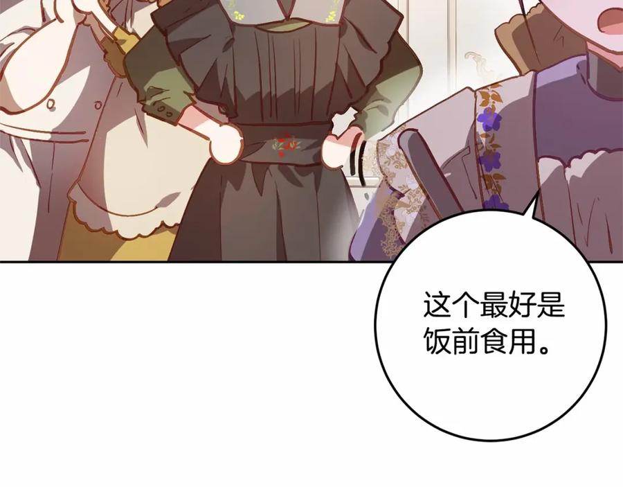 混球的姐姐 第11话 难喝的解药 第22页