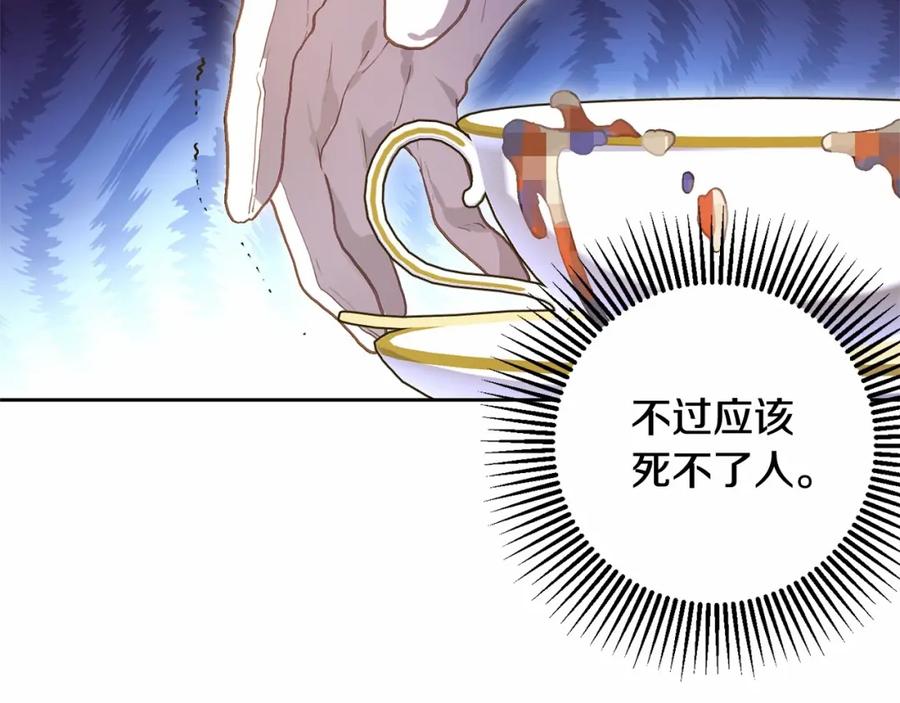 混球的姐姐 第11话 难喝的解药 第94页