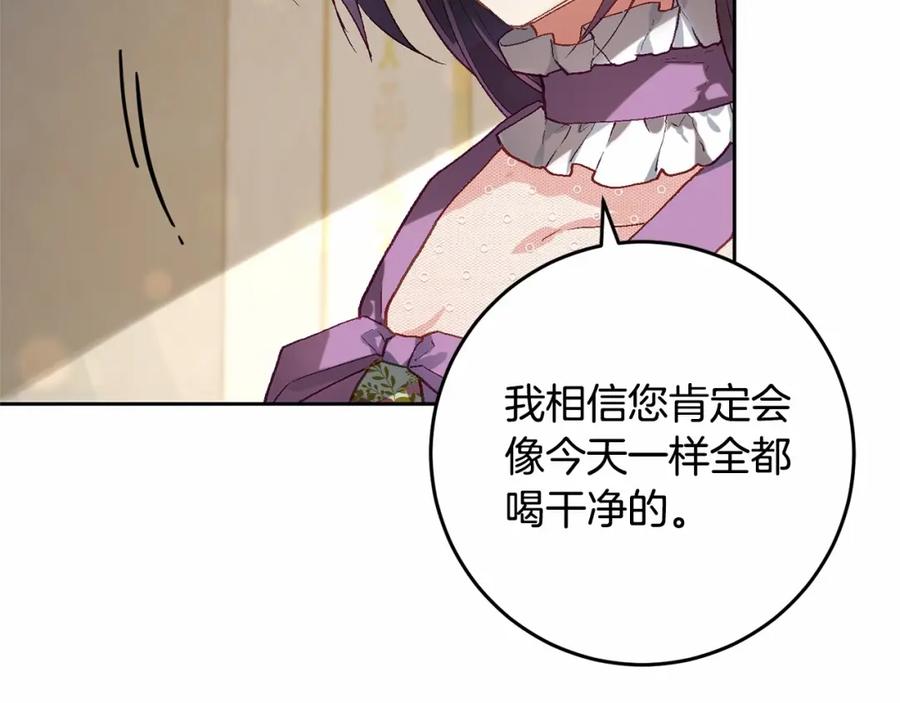 混球的姐姐 第11话 难喝的解药 第163页