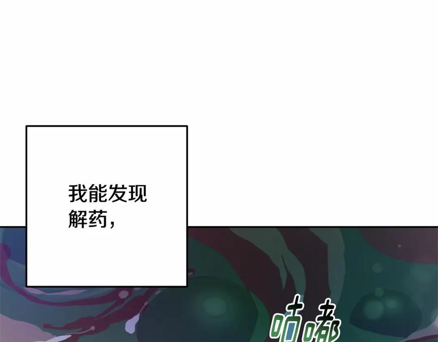 混球的姐姐 第11话 难喝的解药 第51页