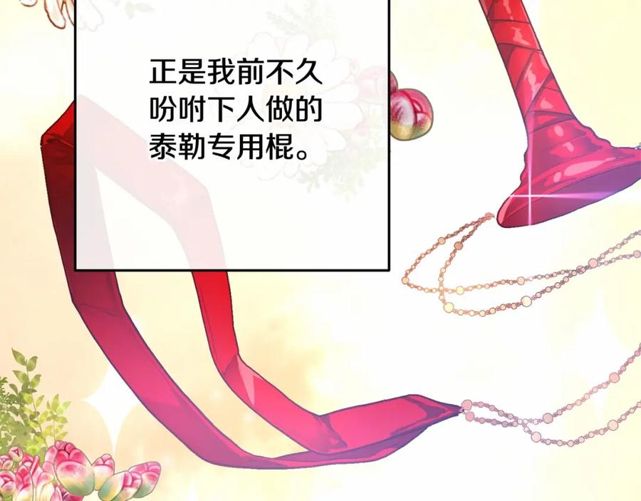 混球的姐姐 第11话 难喝的解药 第114页