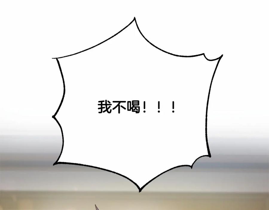 混球的姐姐 第11话 难喝的解药 第127页