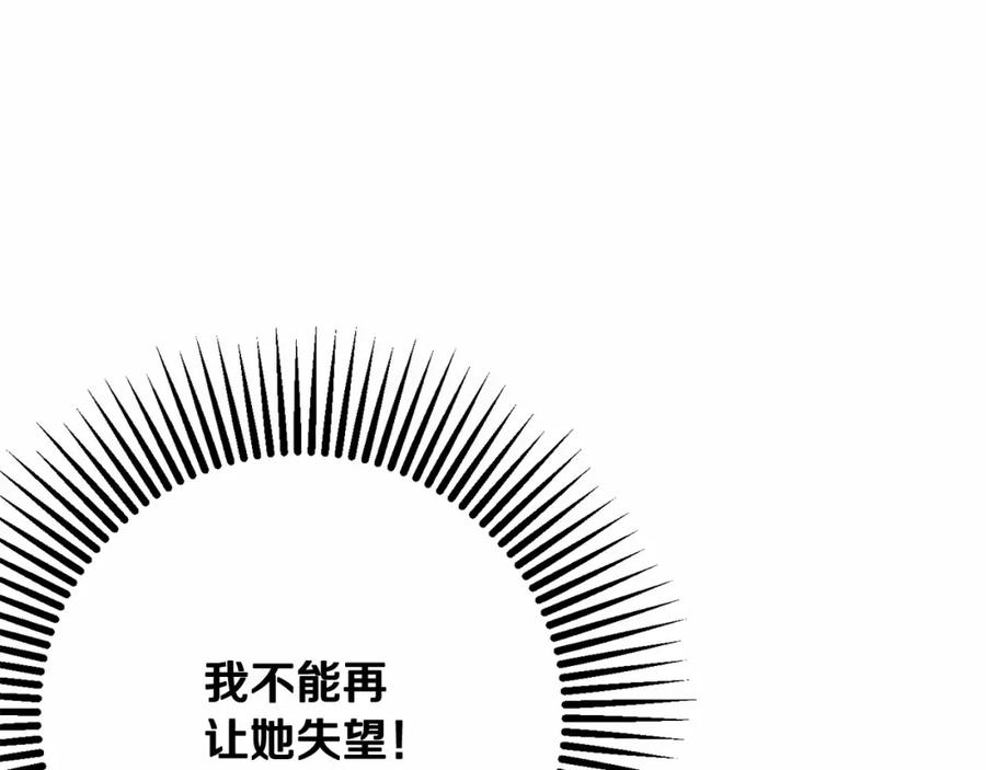 混球的姐姐 第11话 难喝的解药 第95页