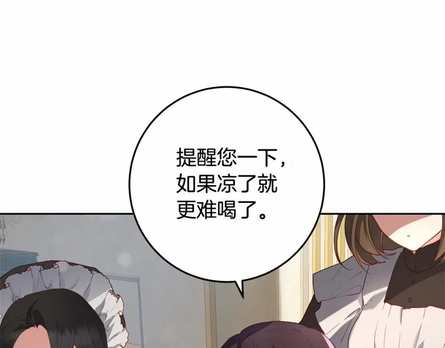 混球的姐姐 第11话 难喝的解药 第138页