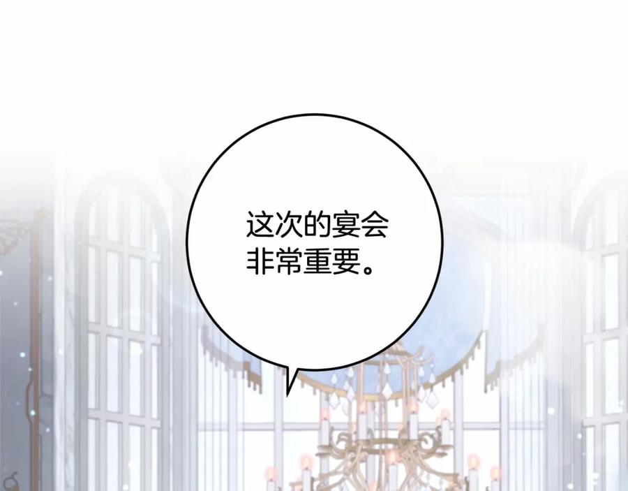 混球的姐姐 第11话 难喝的解药 第206页