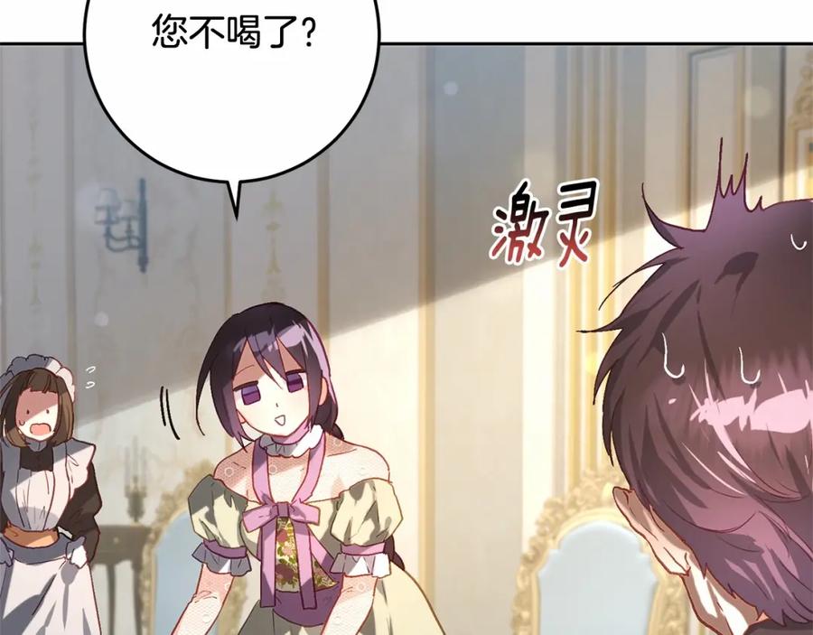 混球的姐姐 第11话 难喝的解药 第136页
