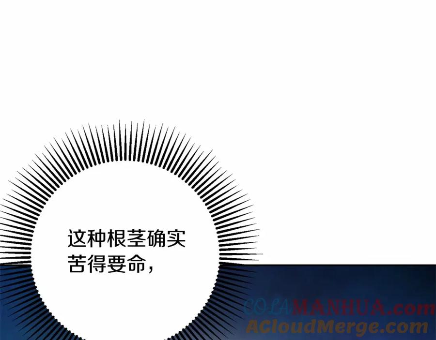 混球的姐姐 第11话 难喝的解药 第17页
