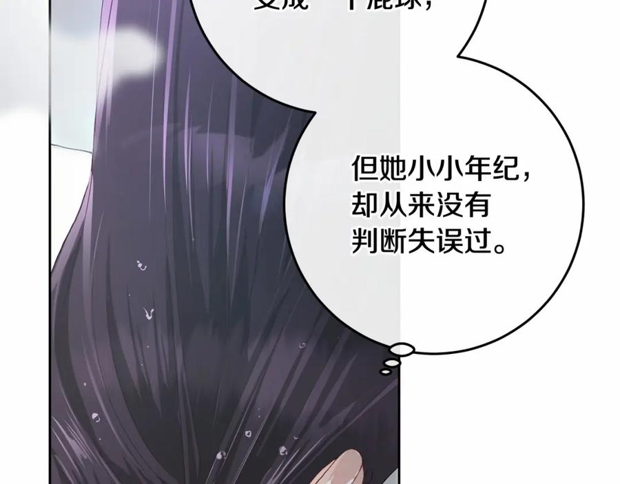 混球的姐姐 第11话 难喝的解药 第210页