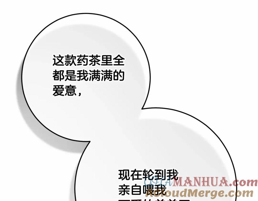 混球的姐姐 第11话 难喝的解药 第181页