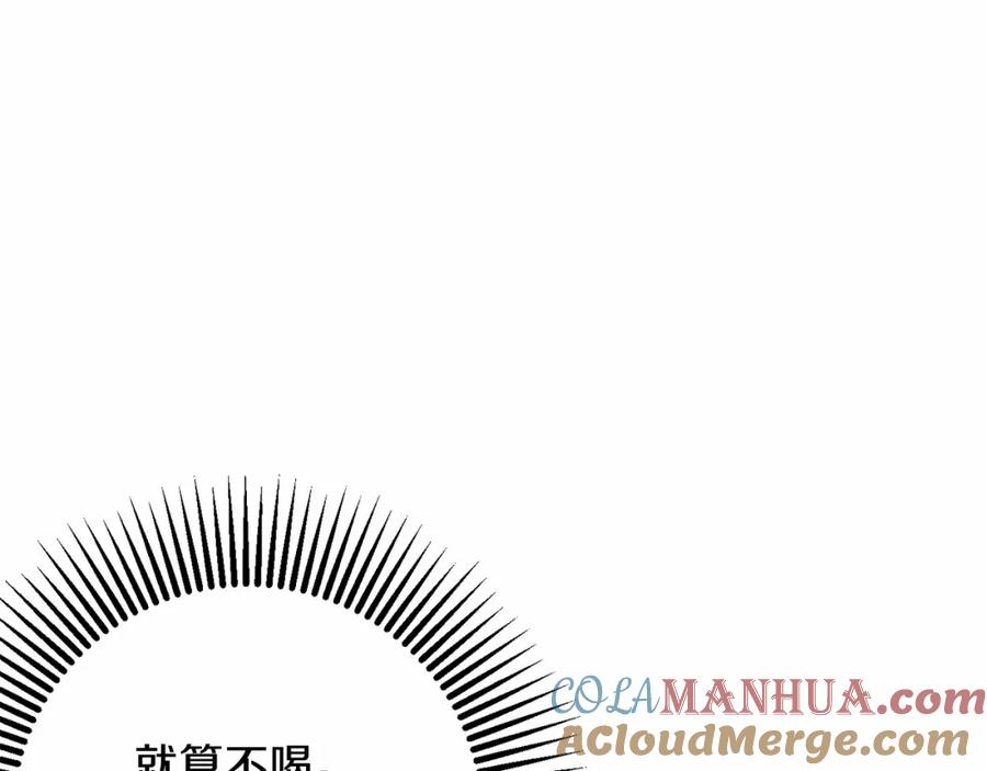 混球的姐姐 第11话 难喝的解药 第121页