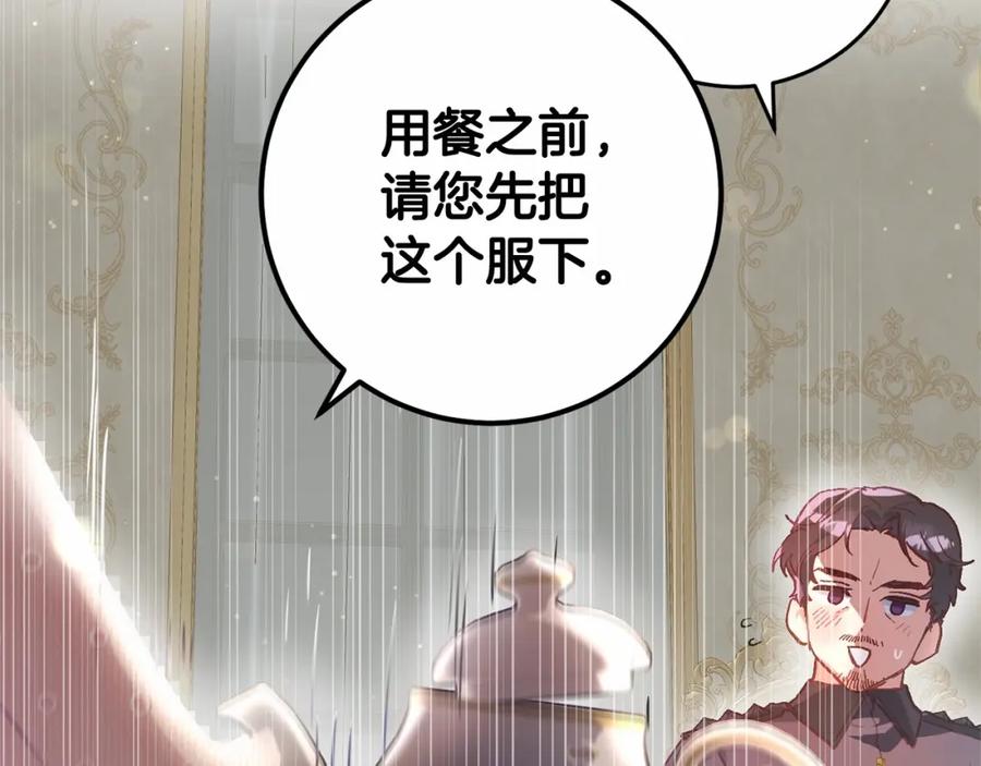 混球的姐姐 第11话 难喝的解药 第80页